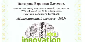 УЧАСТИЕ В ФЕСТИВАЛЕ "ИННОВАЦИОННЫЙ ЭКСПРЕСС-2023"