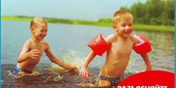 Берегите жизнь детей!