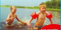 Берегите жизнь детей!