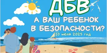 День безопасности на водах