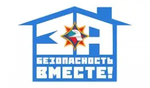 Про безопасность!