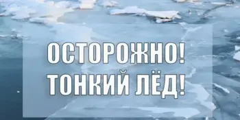 Безопасность на льду: ключевые правила и рекомендации