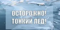 Безопасность на льду: ключевые правила и рекомендации