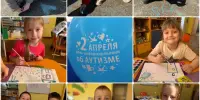 Всемирный день распространения информации о проблеме аутизма
