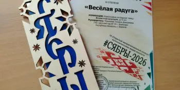 #СЯБРЫ - 2026
