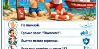 Правила безопасности на воде