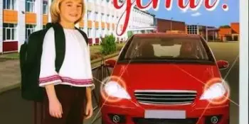 ВНИМАНИЕ - ДЕТИ!