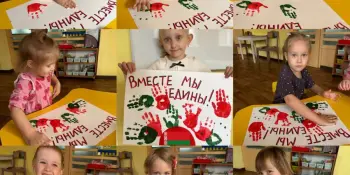 В единстве — сила!