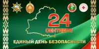 Единый день безопасности